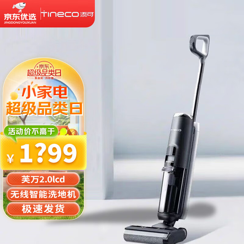 Tineco 添可 FW25M-01 无线洗地机 静夜黑 ￥1299