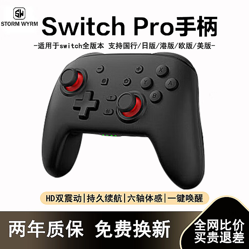 STORM WYRM switch游戏手柄pro无线蓝牙控制器体感游戏适用NS主机一键唤醒丨体感操控丨多重震撼 ￥59