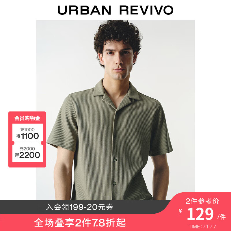 PLUS会员：URBAN REVIVO UR2024夏季新款男装休闲通勤百搭肌理短袖开襟衬衫UMU240018 灰绿 59.03元