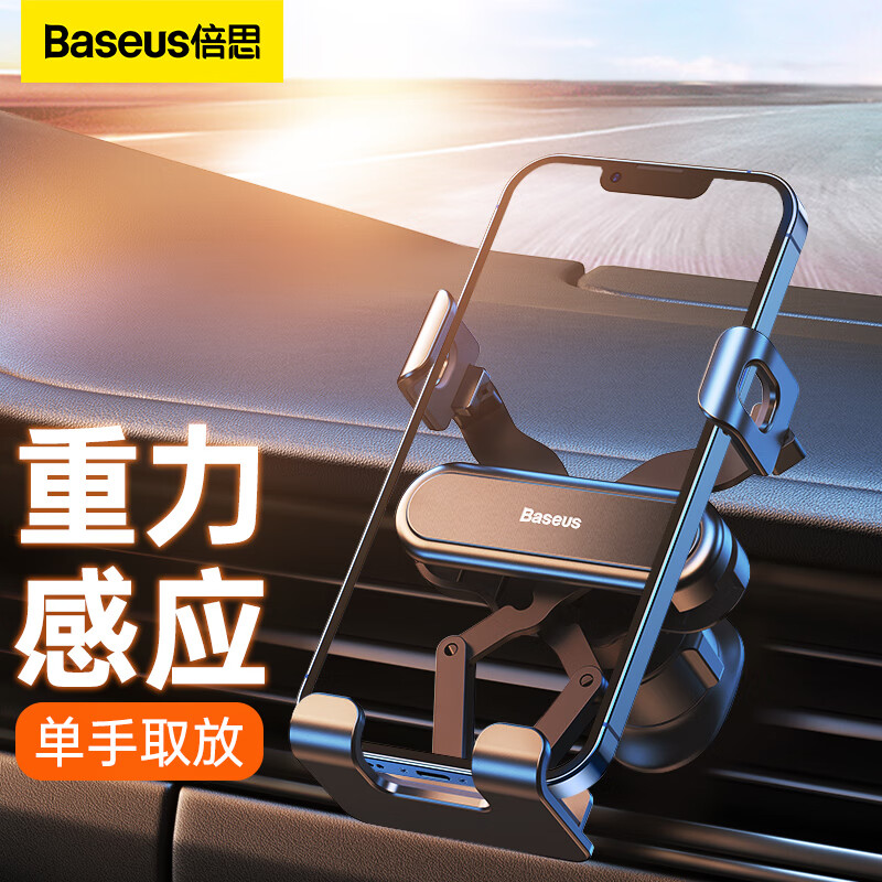 BASEUS 倍思 车载手机支架 ￥29