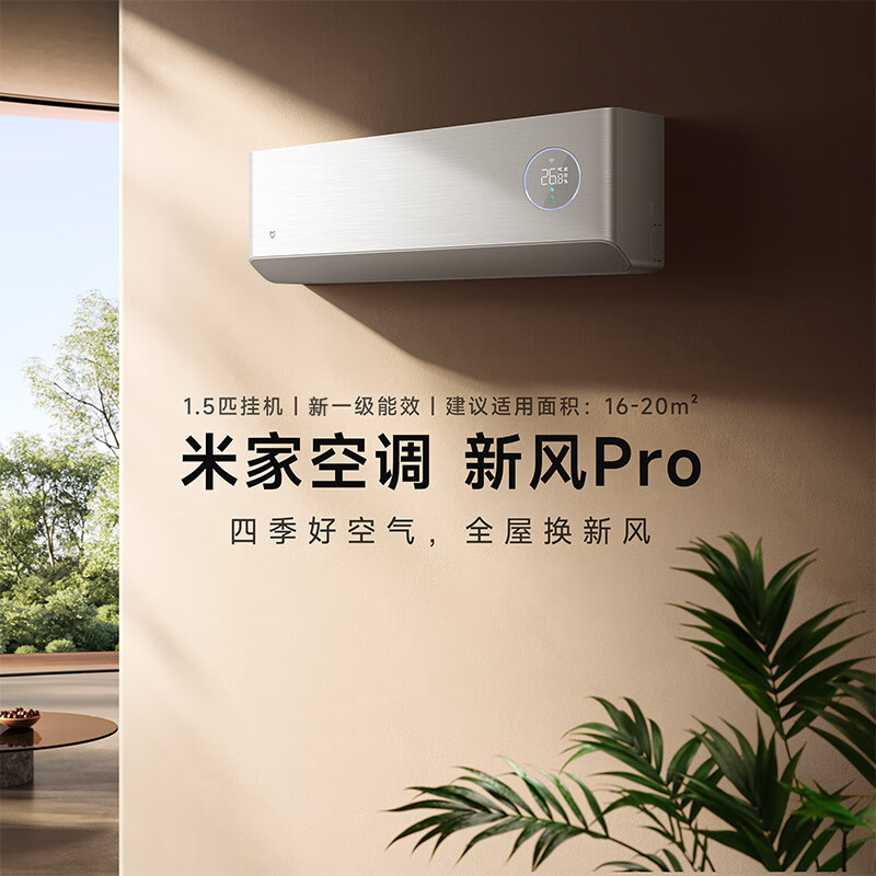 Xiaomi 小米 新风空调Pro KFR-35GW/F5A1 新一级能效 壁挂式空调 1.5匹 券后3309.6元