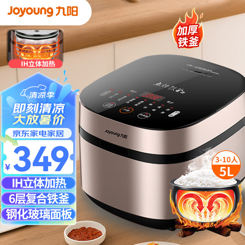 Joyoung 九阳 F-50T7 电饭煲 5L 金色 349元