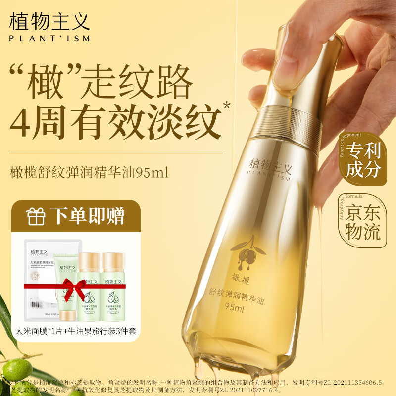 植物主义 孕产妇橄榄舒纹弹润精华油 95ml ￥67.9