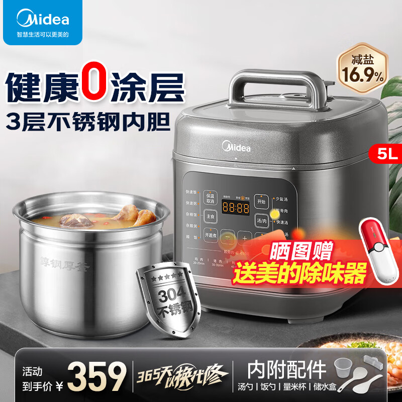 Midea 美的 电压力锅家用 5L不锈钢0涂层高压锅 无涂层内胆 拨片排 359元