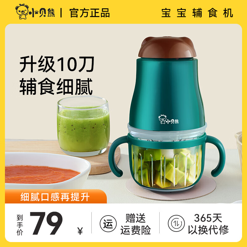 小贝熊 宝宝辅食机 24款 10叶刀头 ￥69