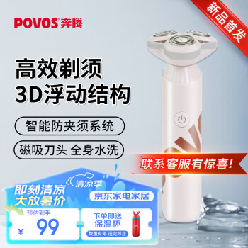 POVOS 奔騰 剃須刀電動(dòng)刮胡刀胡須刀全身水洗快充PQ9101小棕熊送男生 1H快充