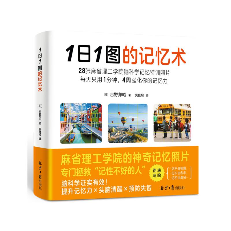 《1日1图的记忆术》 券后7.4元包邮