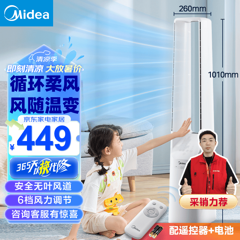 Midea 美的 AMS150H-TB 无叶扇 ￥386.1