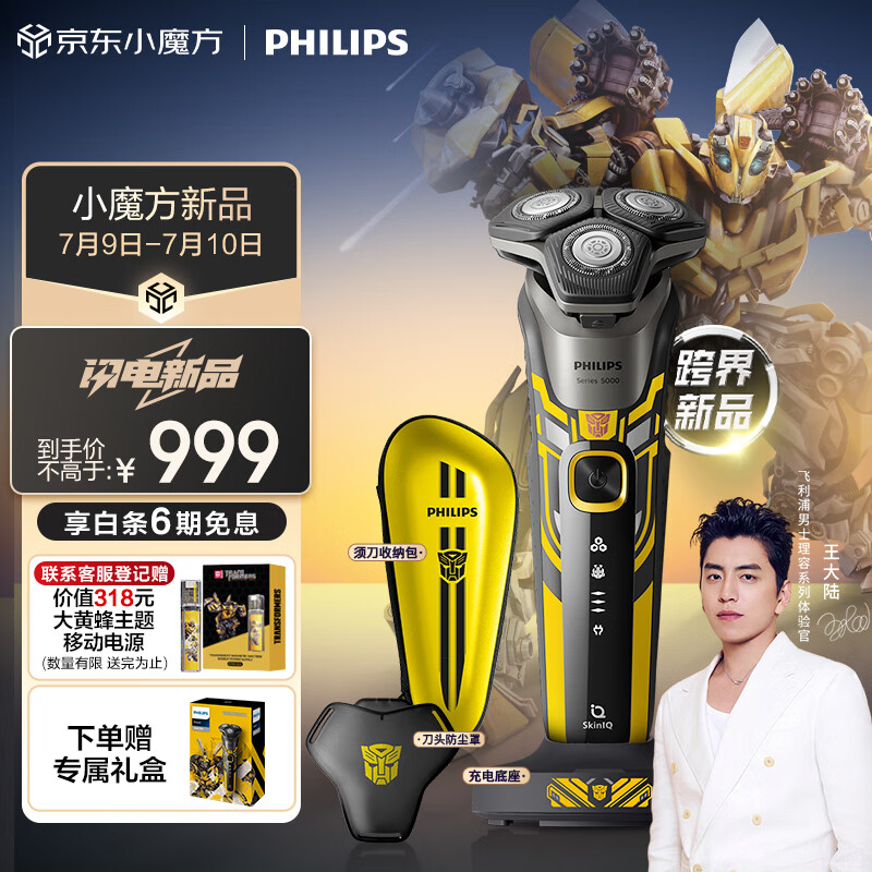 PHILIPS 飞利浦 蜂巢5系升级 S5618/09 电动剃须刀 大黄蜂 券后877.9元