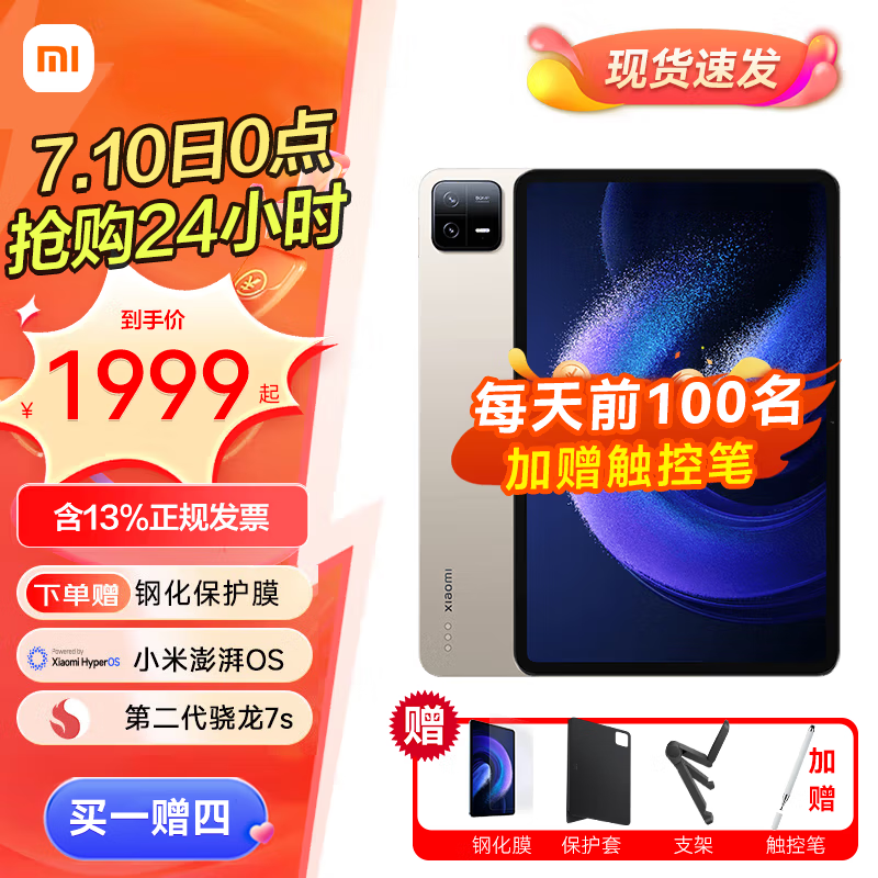 Xiaomi 小米 平板6Pro 金色 WiFi 12+512G 官方标配 券后2991.25元