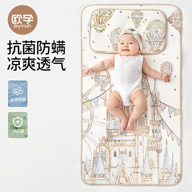 OUYUN 欧孕 婴儿凉席 券后34.9元