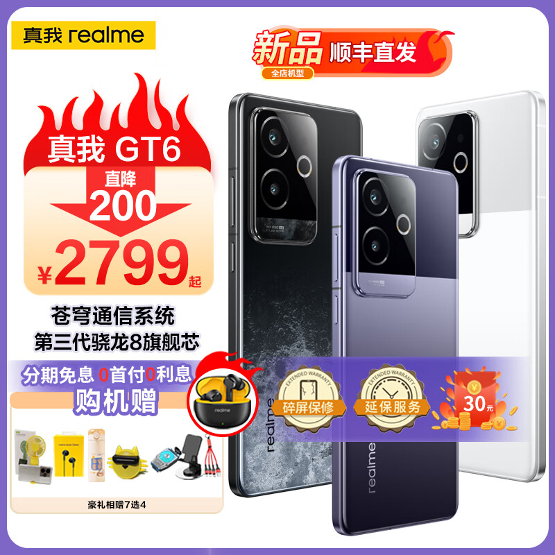 realme 真我 GT6 5G手机 16GB+256GB 光年白 ￥2699