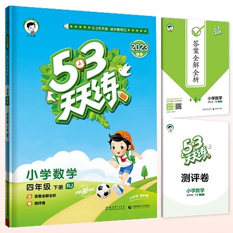 京东PLUS：《53天天练：小学数学》（四年级下册） 27.86元包邮