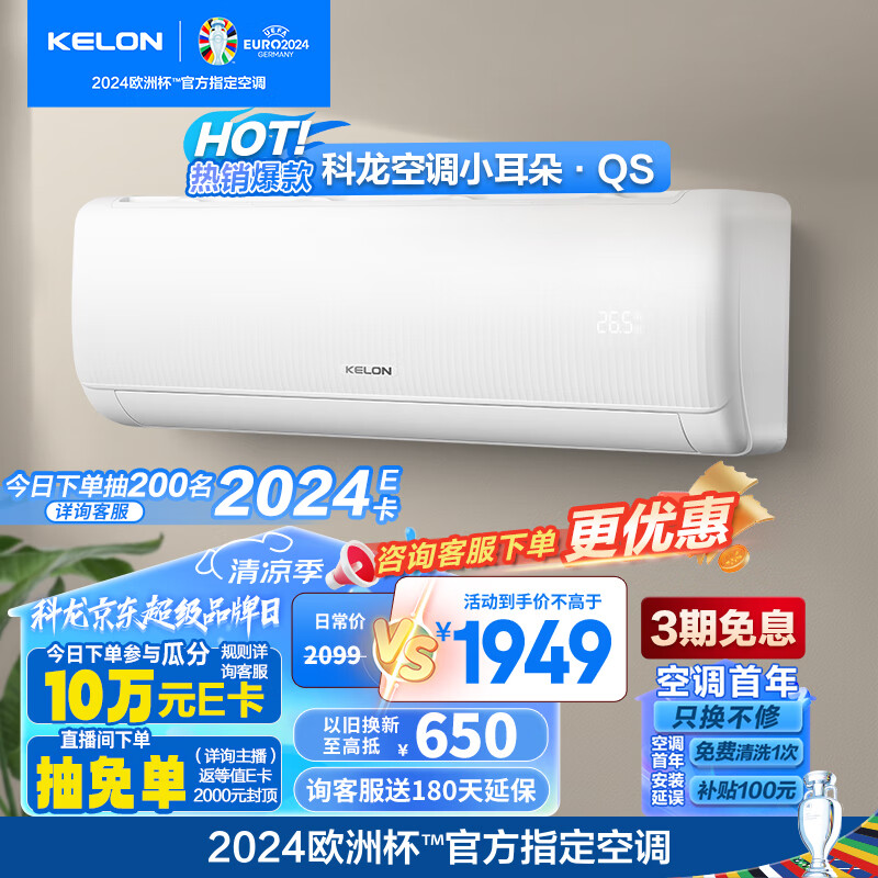 以旧换新、PLUS会员：KELON 科龙 速享省电宝系列 KFR-35GW/QS1-X1 壁挂式空调 大1.5匹 新一级 1651.2元