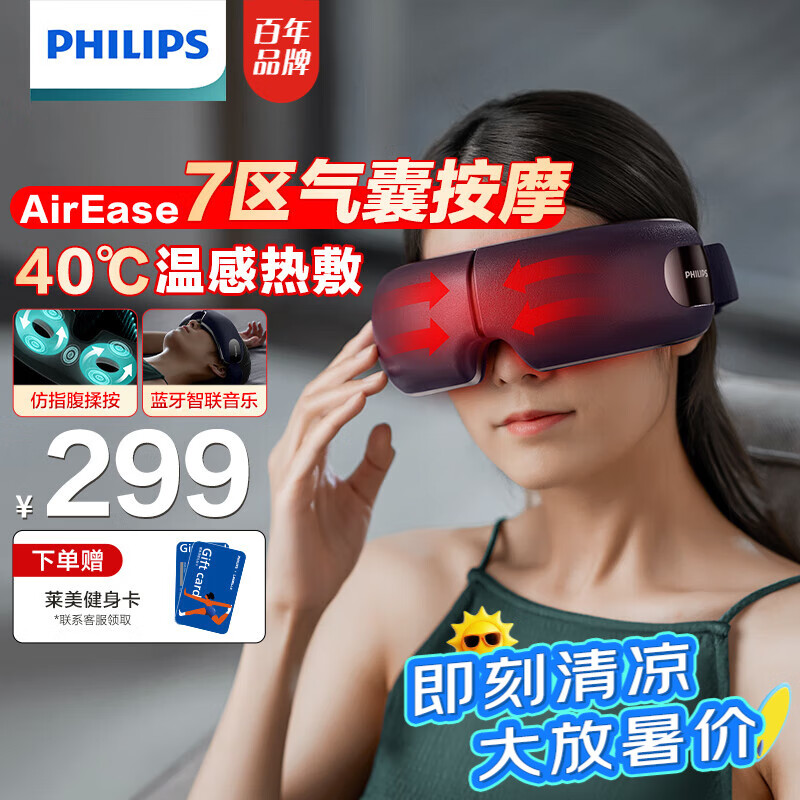 PHILIPS 飞利浦 PPM5101E 眼部按摩仪 券后257.68元