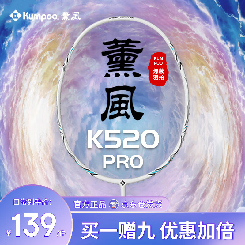 KUMPOO 薰风 全碳素超轻碳纤维成人耐打羽毛球拍熏风K520pro升级款单拍珍珠白 ￥135