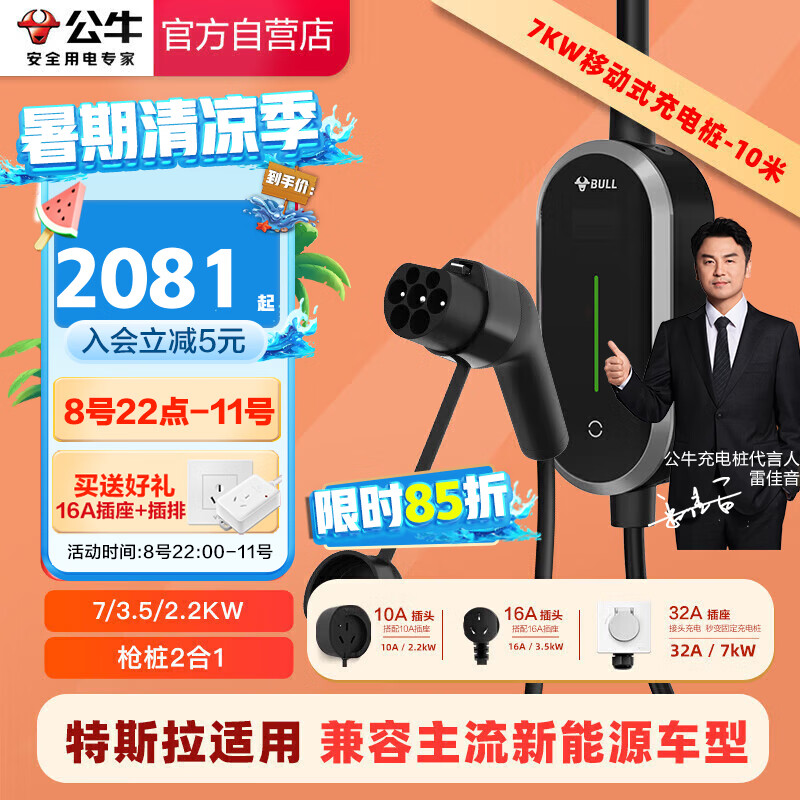 BULL 公牛 便攜式充電樁充電槍 7KW/3.5KW 風尚款10米基礎(chǔ)安裝 ￥2081.65