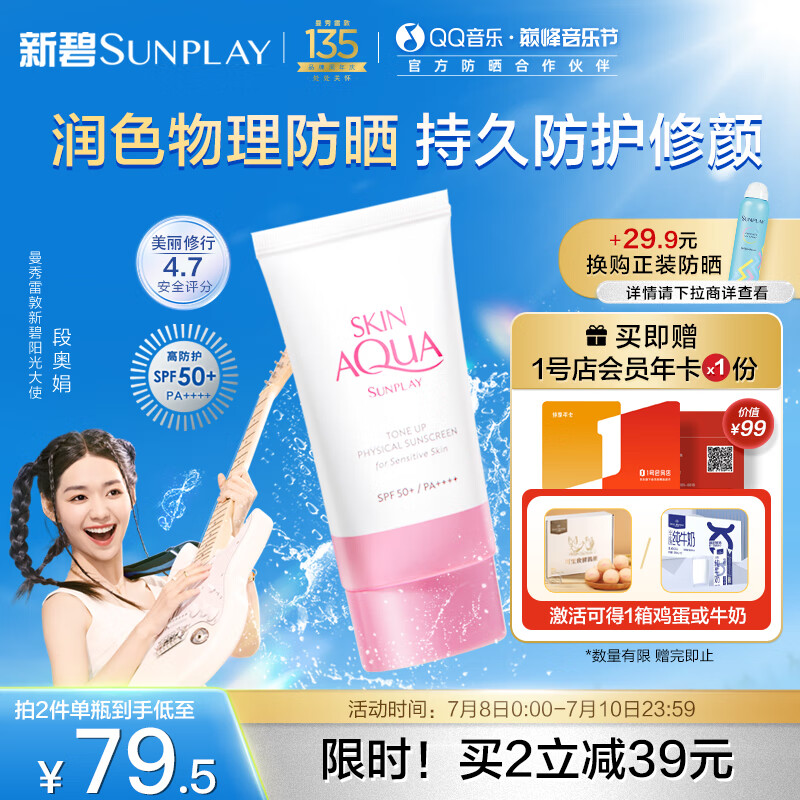 曼秀雷敦 小粉帽 舒护修颜防晒隔离乳 SPF50+ PA++++ 64.5元（需买2件，需用券）