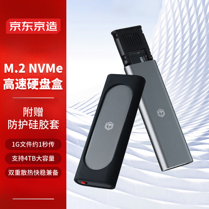 京东京造 M.2 NVMe 10Gbps单协议移动固态硬盘盒 USB3.2 适用笔记本电脑苹果15外接SSD机械硬盘盒子 券后44.65元