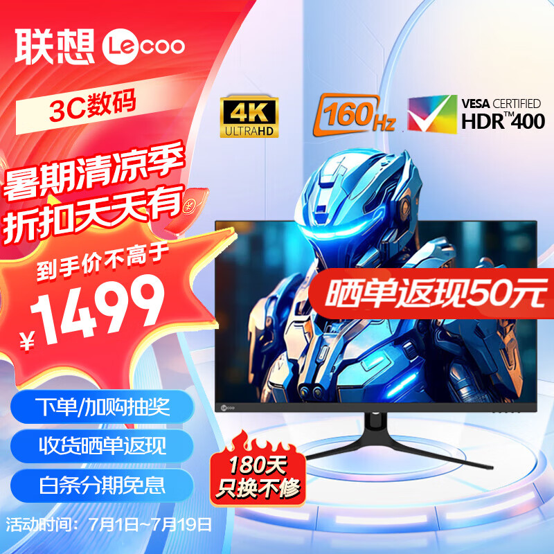 Lecoo N2721U 27英寸IPS显示器（3840*2160、160Hz、98%DCI-P3、HDR400） ￥1399