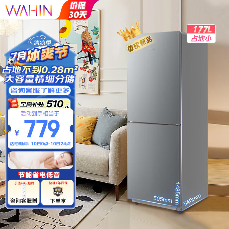 WAHIN 华凌 185双门两门家电冰箱小型家用租房节能低音二门双温深冷速冻冷冻冷藏小冰箱HR-185 节能低音租房优选 ￥779