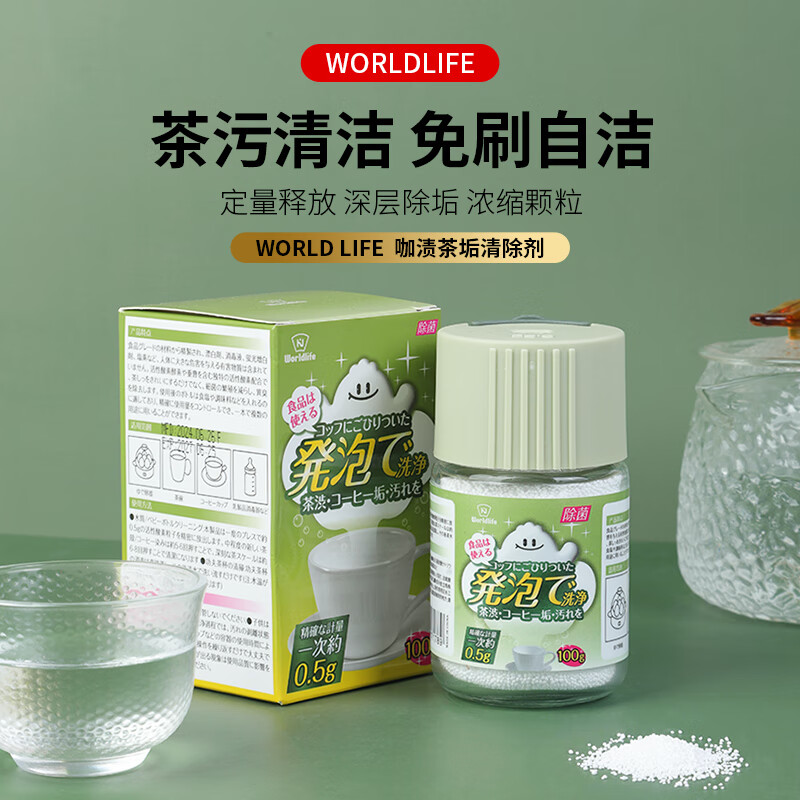 WORLDLIFE 和匠 茶垢清洁剂食品级茶杯茶具强力去渍除水垢活氧剂洗茶渍神器 一瓶/100g 券后9.82元