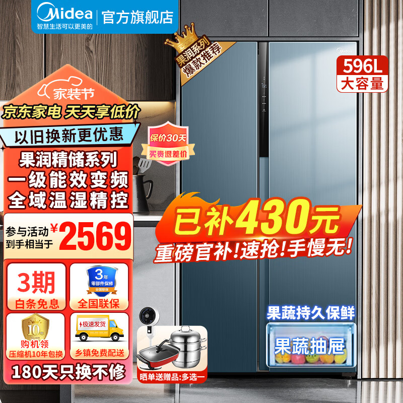 Midea 美的 596升冰箱对开门电冰箱 BCD-596WKPZM(E) 2488.72元