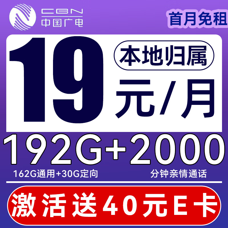 中国移动 CHINA MOBILE 新星卡-半年月租19元（192G通用+本地归属+5G套餐）送40e卡