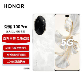 HONOR 榮耀 100 Pro 5G手機(jī) 16GB+256GB 月影白