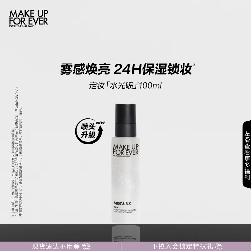 MAKE UP FOR EVER 全新定妆水光喷保湿定妆喷雾24H持妆持久不脱妆 生日礼物送女友 ￥140