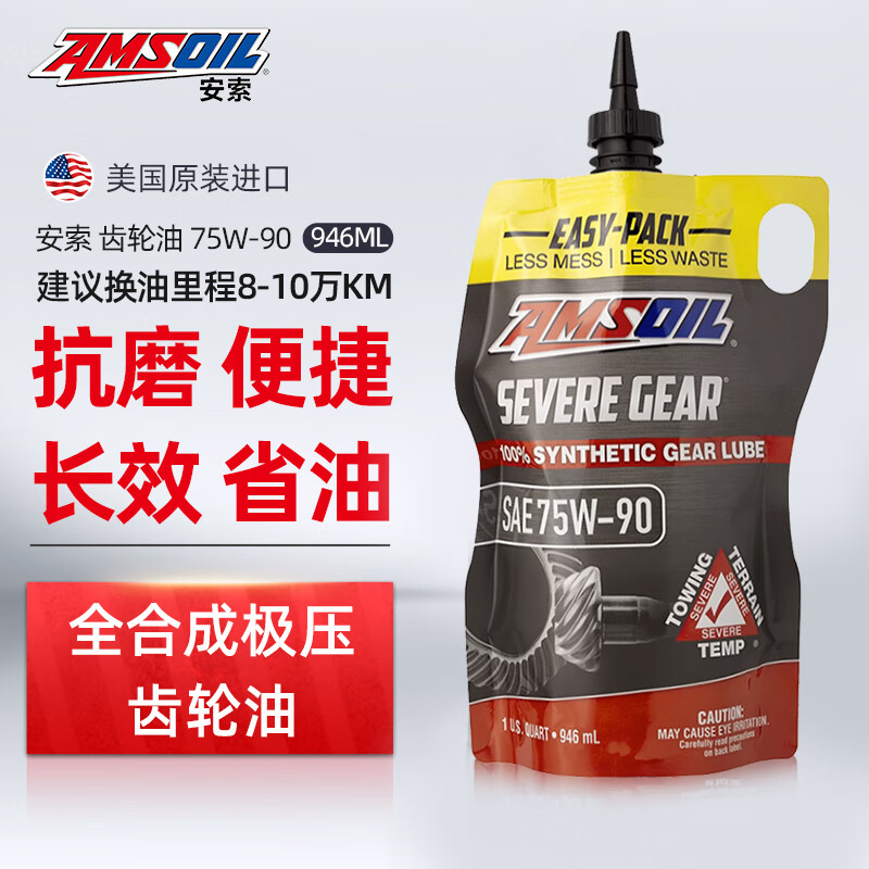 AMSOIL 安索 全合成极压齿轮油 差速器油 后桥油 75W-90 GL5 946ml SVGPK ￥140.8