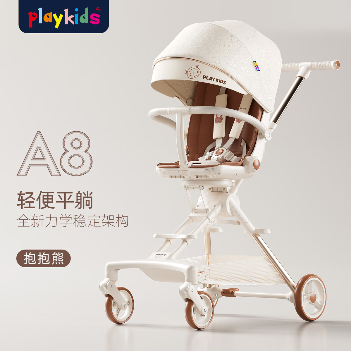 playkids 普洛可 婴儿推车可躺双向推行 A8抱熊 券后534.56元