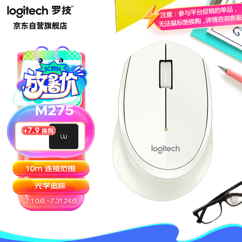 logitech 罗技 M275 2.4G无线鼠标 1000DPI 白色 69元