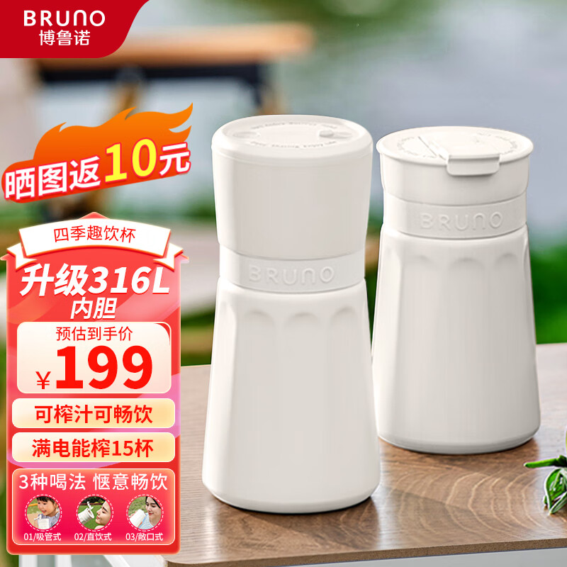 BRUNO 榨汁杯果汁机无线便携小型家用多功能旅行果蔬保温杯养生壶料理机象牙白 券后189元