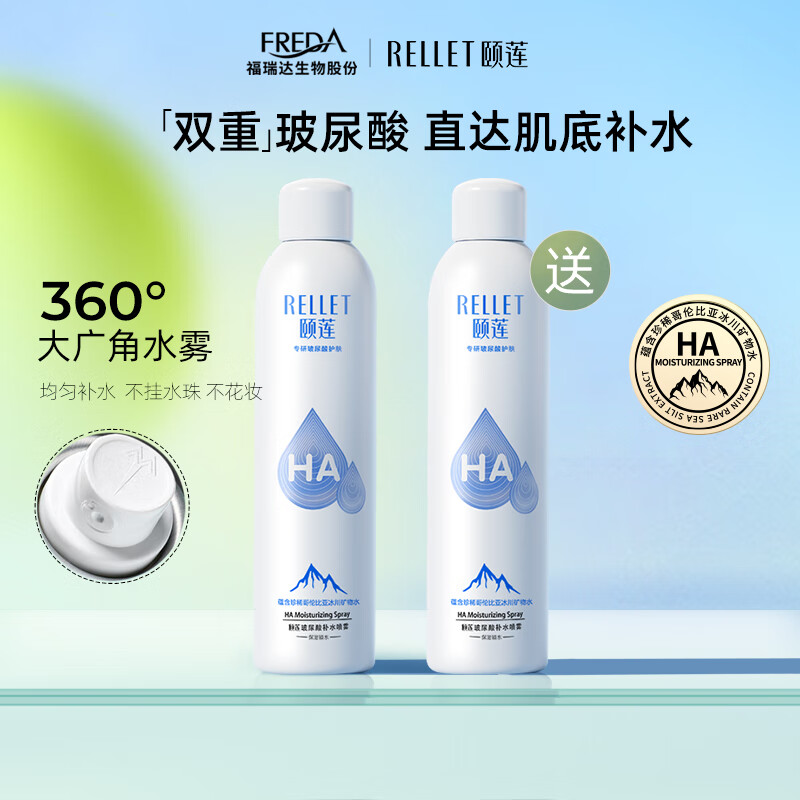 Rellet 颐莲 玻尿酸补水喷雾 300ml ￥34.5