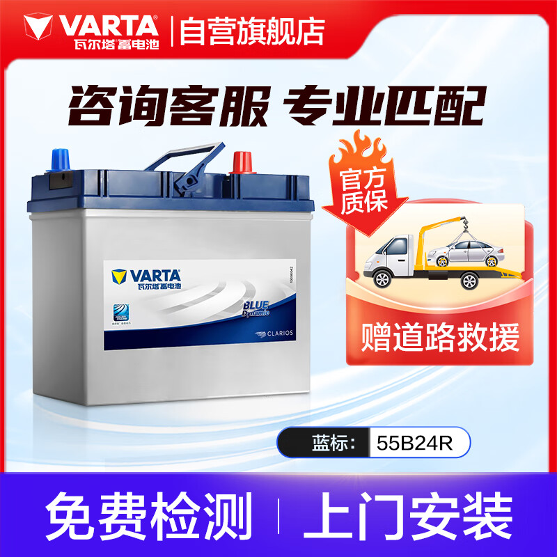 VARTA 瓦尔塔 汽车电瓶蓄电池 蓝标 55B24R 江淮悦悦铃木天宇森雅雨燕 上门安装 券后266元