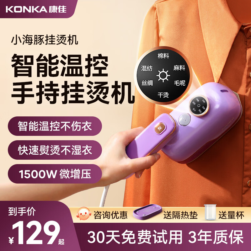 KONKA 康佳 挂烫机手持家用熨烫机小型蒸气电烫斗便携旅行熨衣机2024新款康佳小海豚 129元