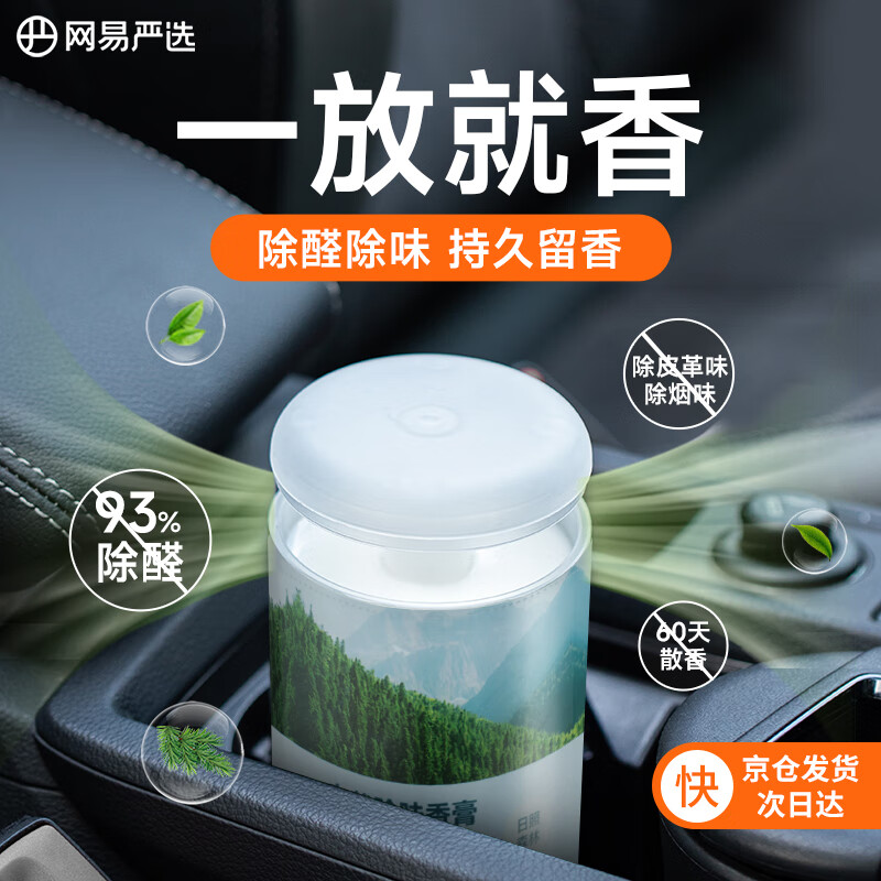 YANXUAN 网易严选 车载固体香膏 日照森林150g 券后9.9元