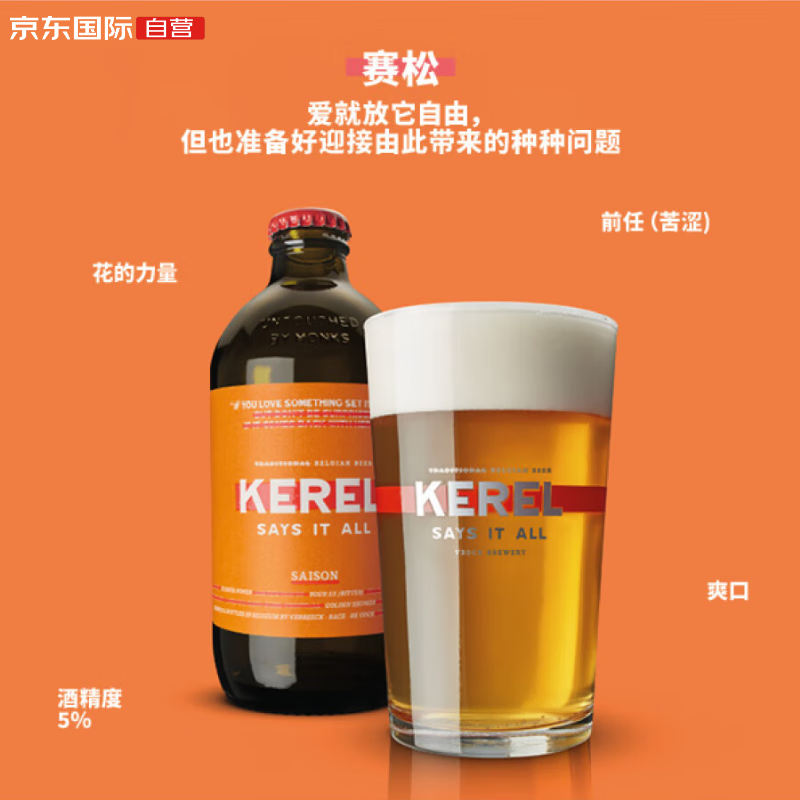 KEREL 凯莱尔 精酿啤酒 比利时进口啤酒原装 330ml 单瓶 ￥4.7