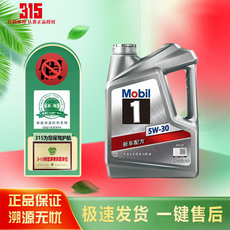 Mobil 美孚 1号银美全合成 汽机油 5w-30 SP级 4L ￥205.99