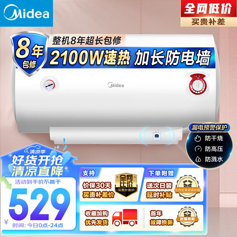 Midea 美的 F40-21WA1 储水式电热水器 40L 2100W 529元