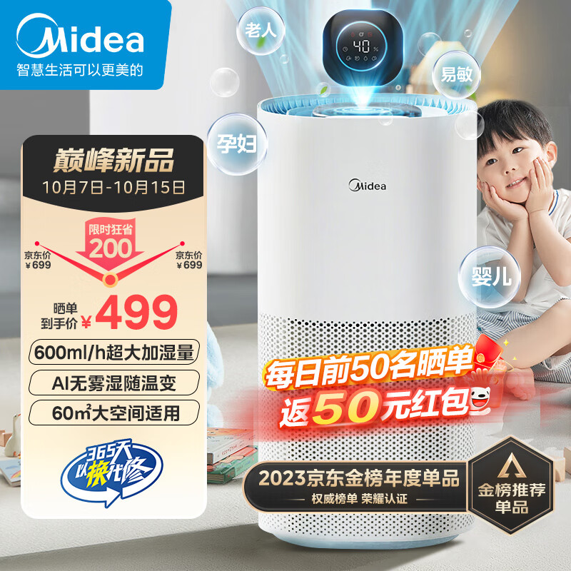 Midea 美的 SZ-2Y50 无雾加湿器 5升 600ml/h 券后399元