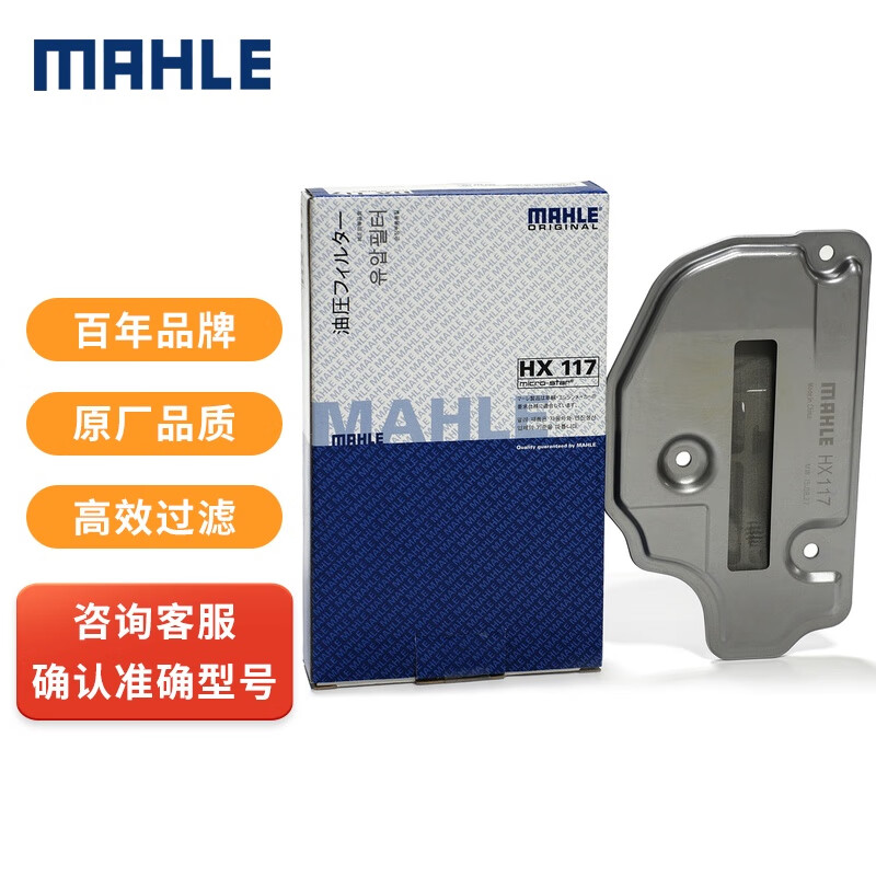 MAHLE 马勒 变速箱滤清器HX117(POLO(13年前)朗逸/迈腾/晶锐/明锐(09G变速箱) 69元