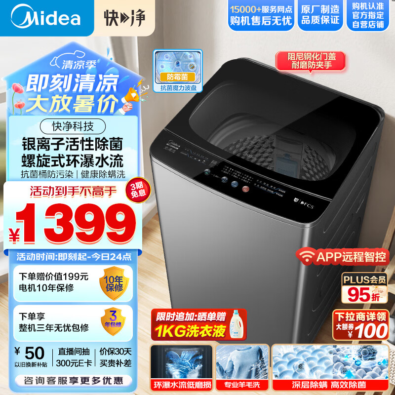 Midea 美的 波轮洗衣机全自动 快净系列 10公斤 券后1179.05元