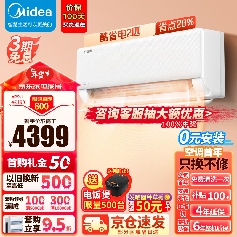 Midea 美的 空调2电自清洁壁挂式空调挂机 2匹KFR-46GW/N8KS1-1 2匹 一级能效 大卧必选 3943元