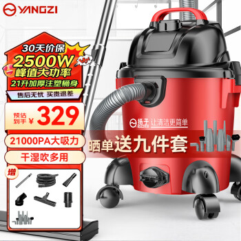 YANGZI 揚子 吸塵器家用工業(yè)商用 2500W干濕吹大功率桶式吸塵機車用辦公用酒店地毯用 21升大容量