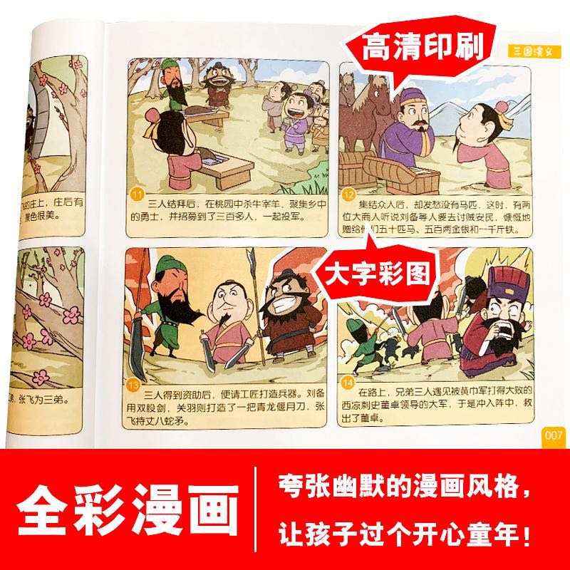 给孩子的中国古典名著漫画全套4册 西游记+水浒传+红楼梦+三国演义 券后14.8元