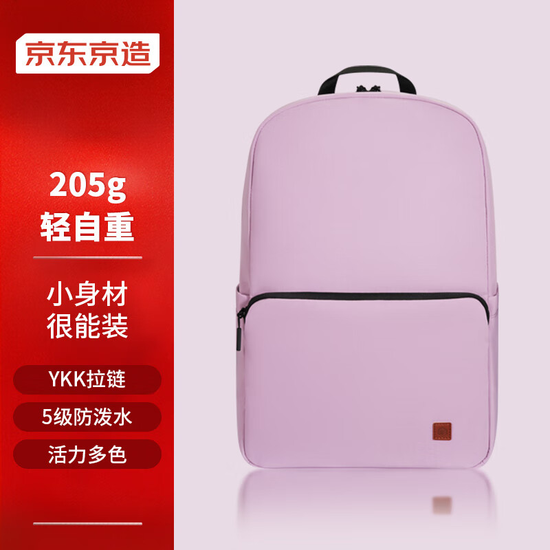 京东京造 轻量小背包10L升级版2.0 双肩男女学生书包运动旅行 极光紫 券后14.6元