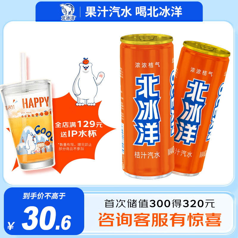 北冰洋 桔汁汽水330ml*6罐 果汁碳酸饮料 34元