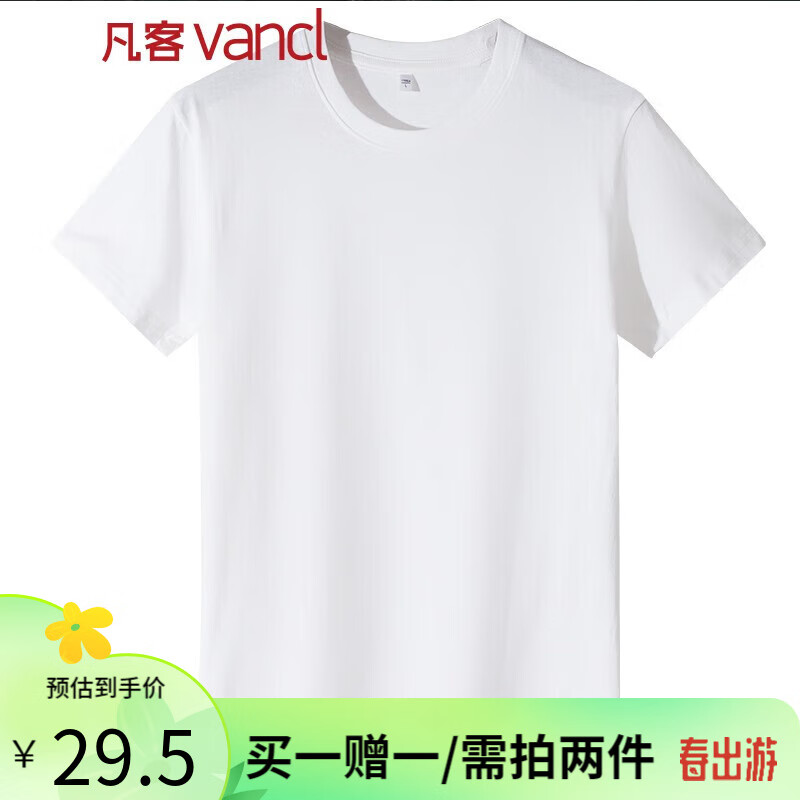 VANCL 凡客诚品 雷军同款 纯棉T恤打底衫 ZL01-1 24.21元（需买2件，需用券）